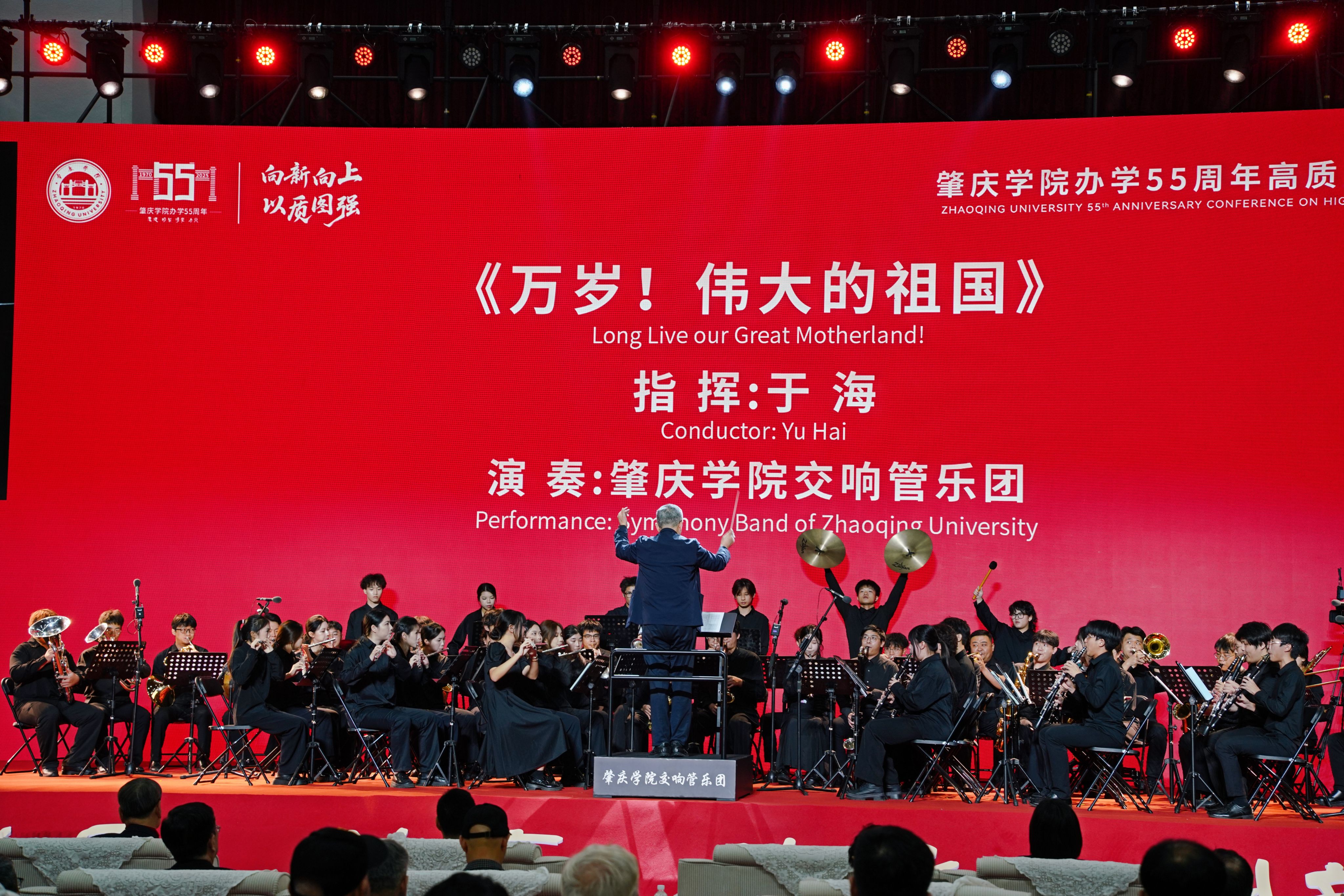 于海主席指挥、校交响管乐团演绎经典乐曲——《万岁！伟大的祖国》