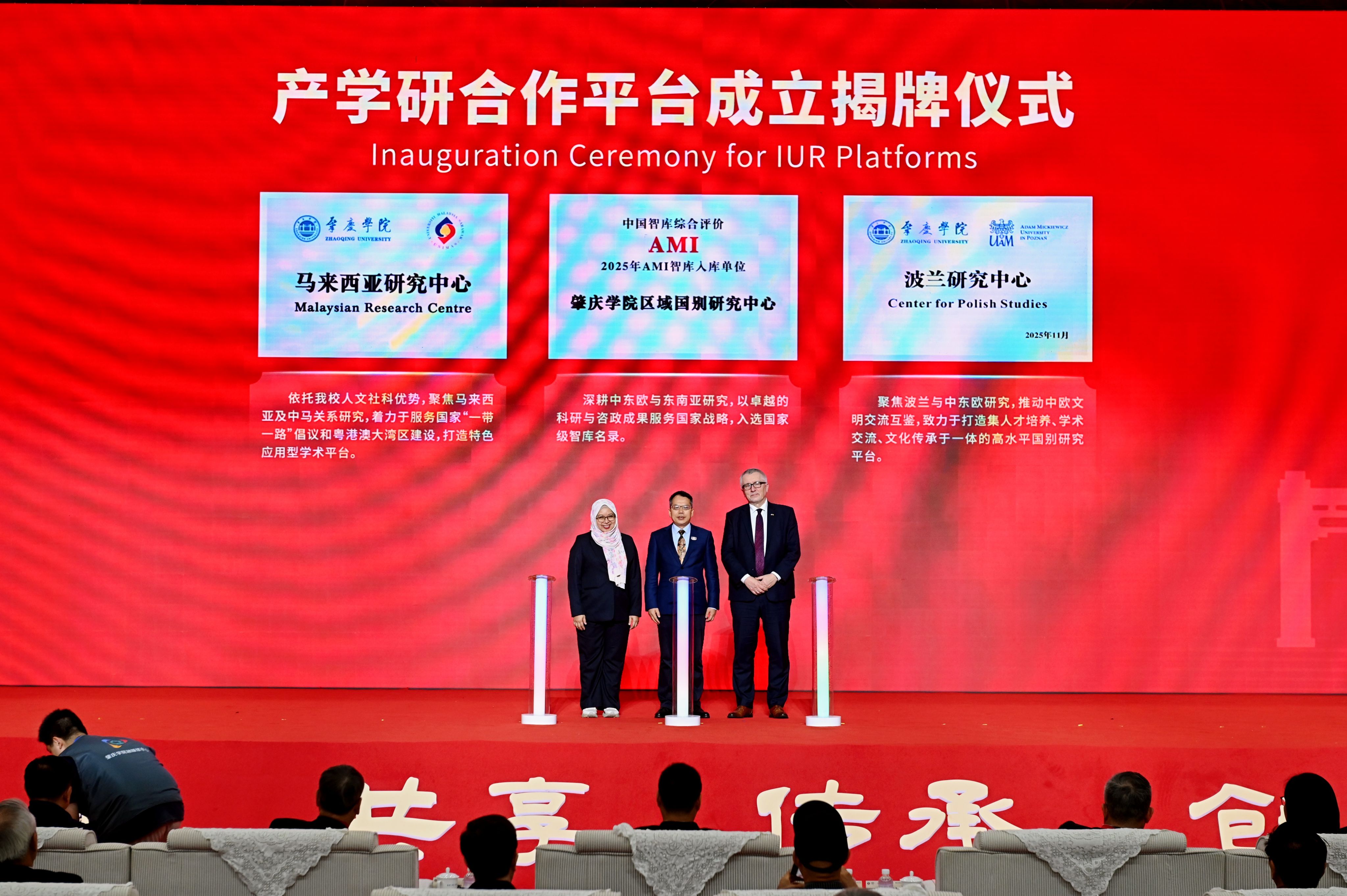 智库平台成立揭牌仪式