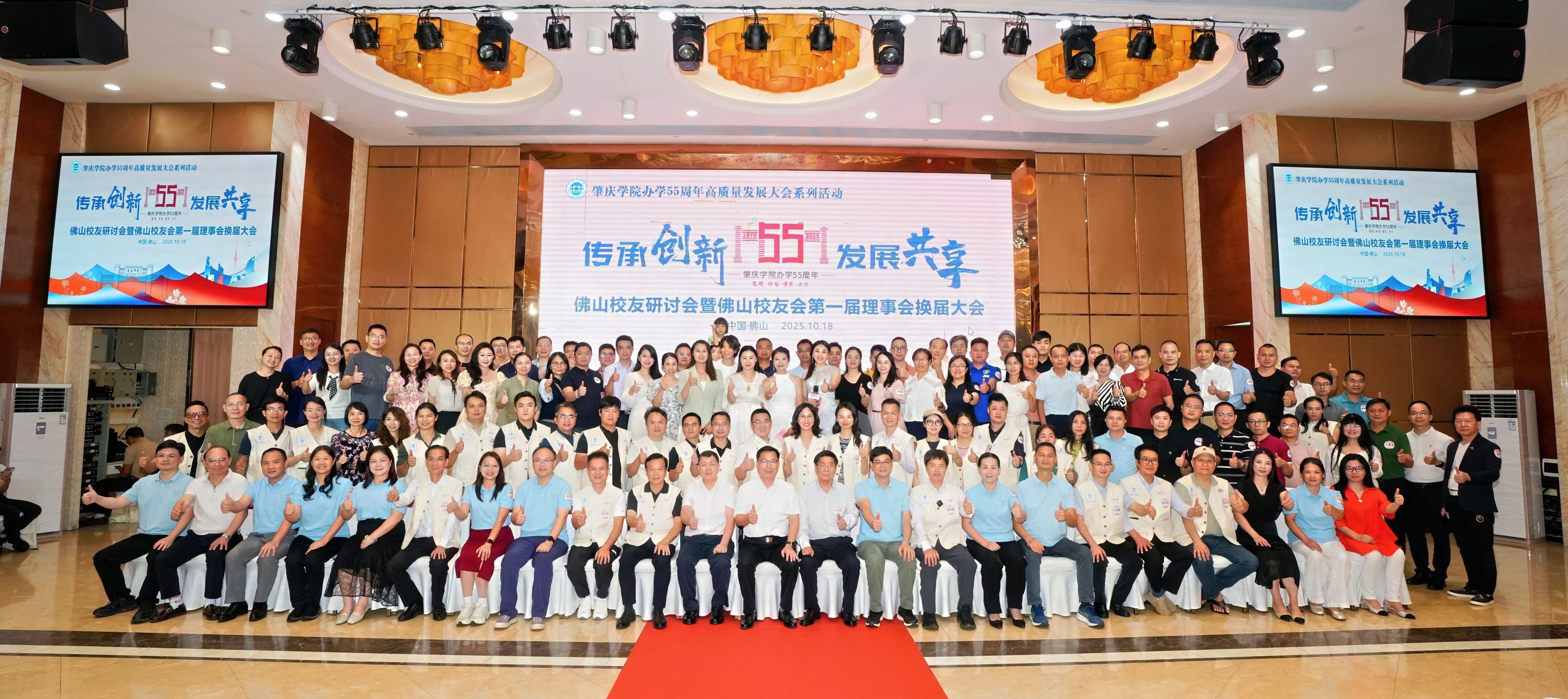 我校佛山校友分会换届